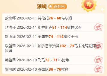 蓝军力克圣,恩昆库,内托闪耀,彩5彩票,彩票平台,精准投注,在线购彩,彩票预测