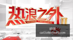 火影迷福利,姆伯莫社交,媒体发布小,彩5彩票,彩票平台,精准投注,在线购彩,彩票预测