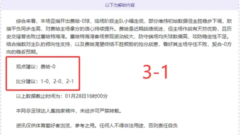 拜仁慕尼黑客场挑战弗赖堡 专家预测大胜期号分析